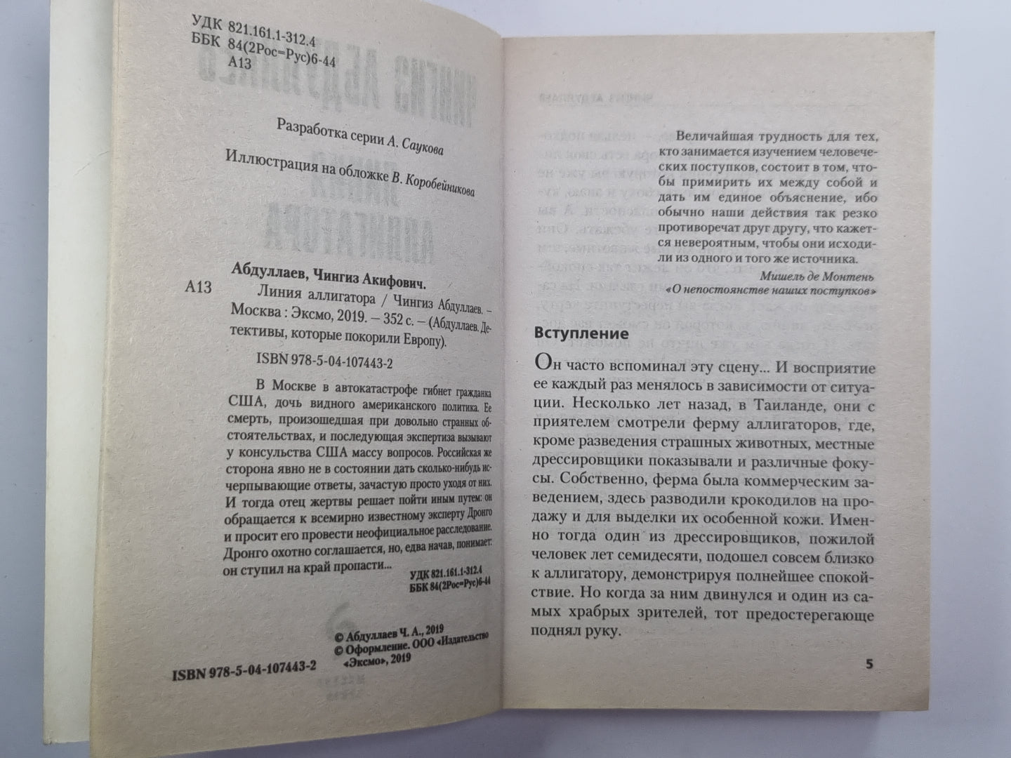 Линия аллигатора