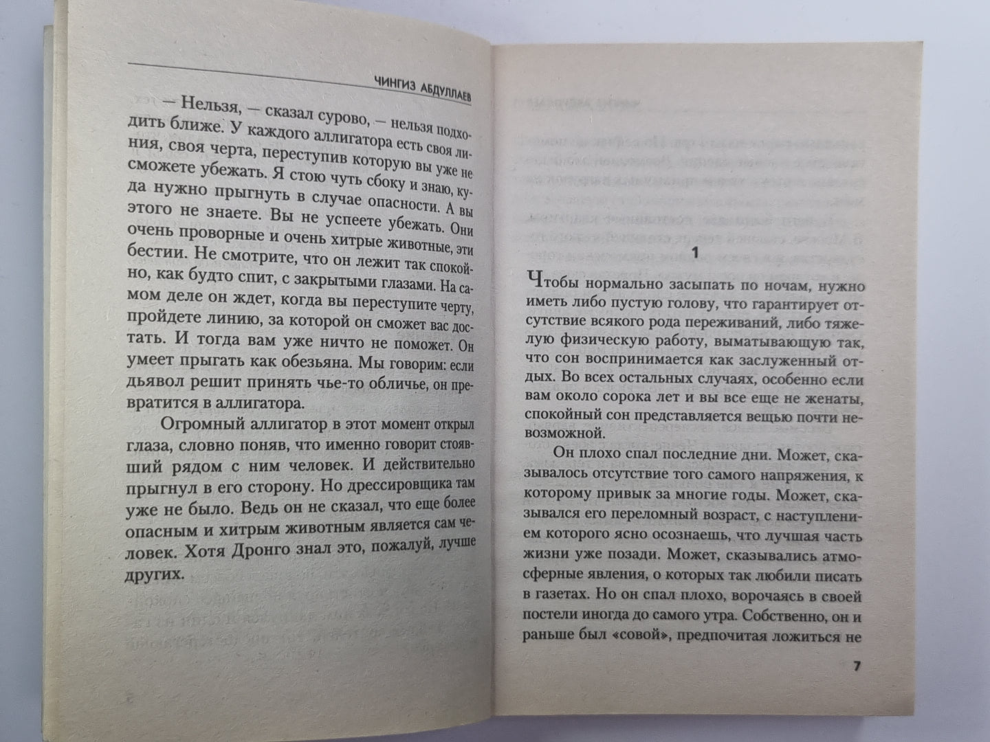 Линия аллигатора