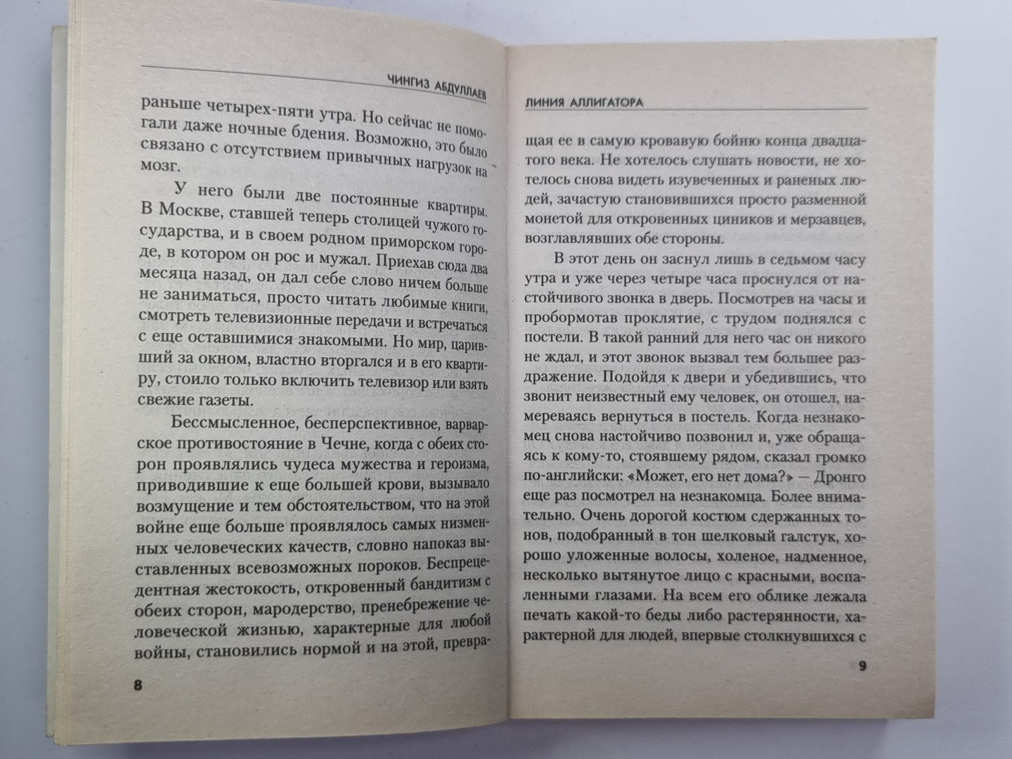 Линия аллигатора