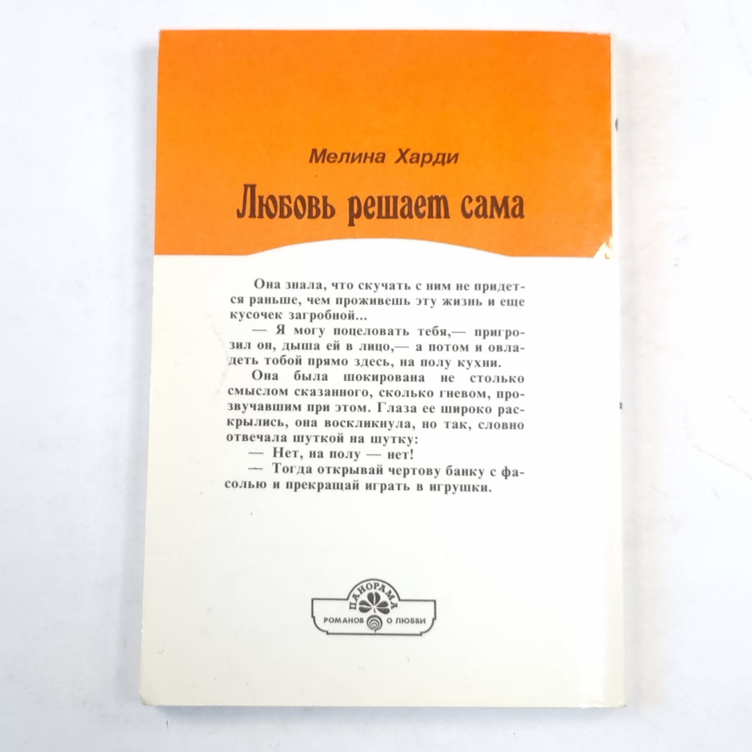 Любовь решает сама