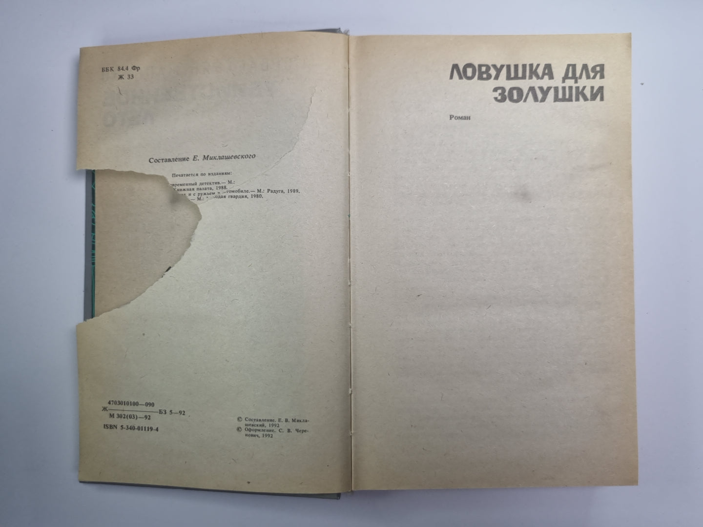 Ловушка для Золушек. Дама в очках и с ружьем в автомобиле. Убийственное лето. Прощай друг