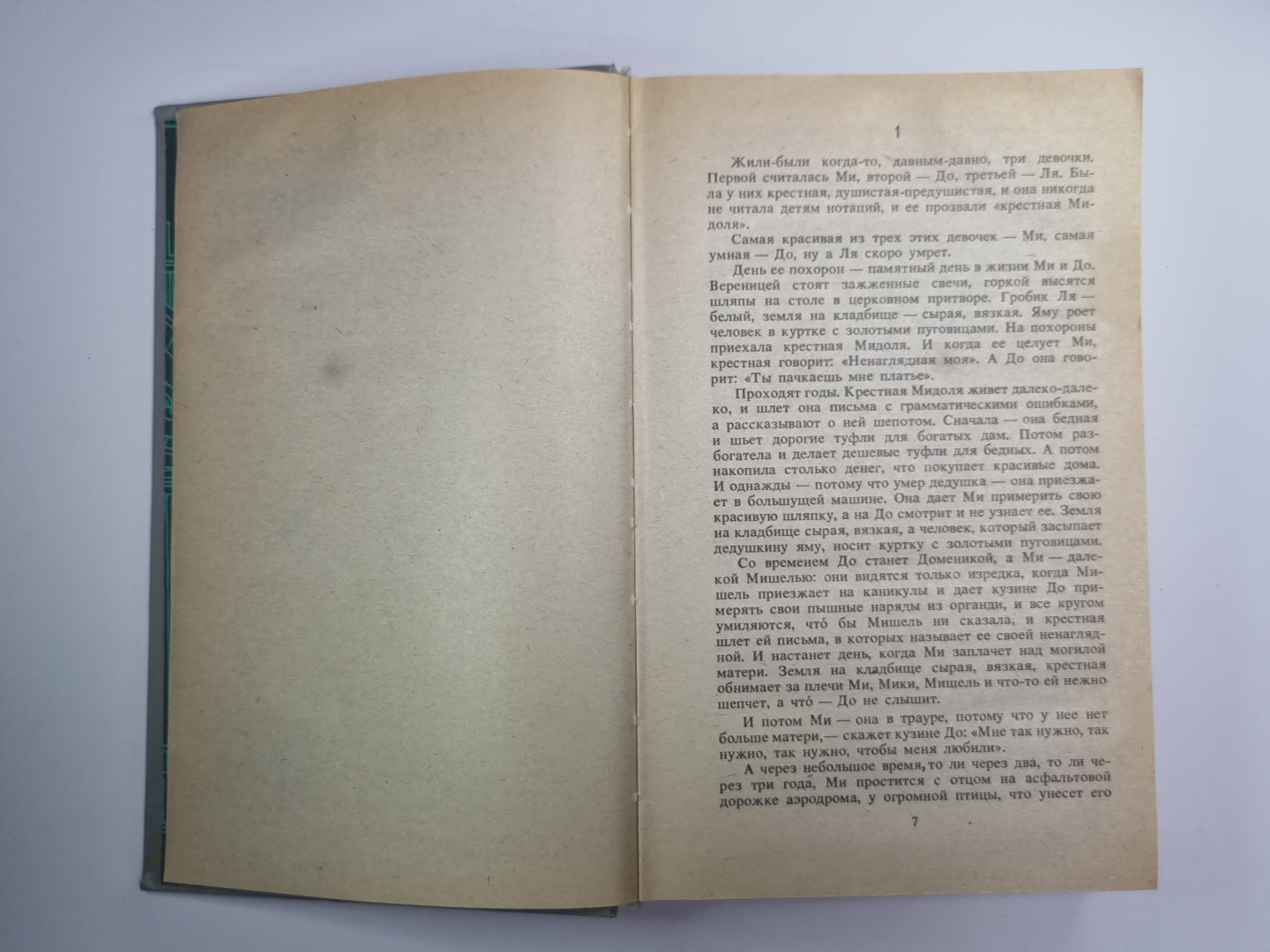 Ловушка для Золушек. Дама в очках и с ружьем в автомобиле. Убийственное лето. Прощай друг