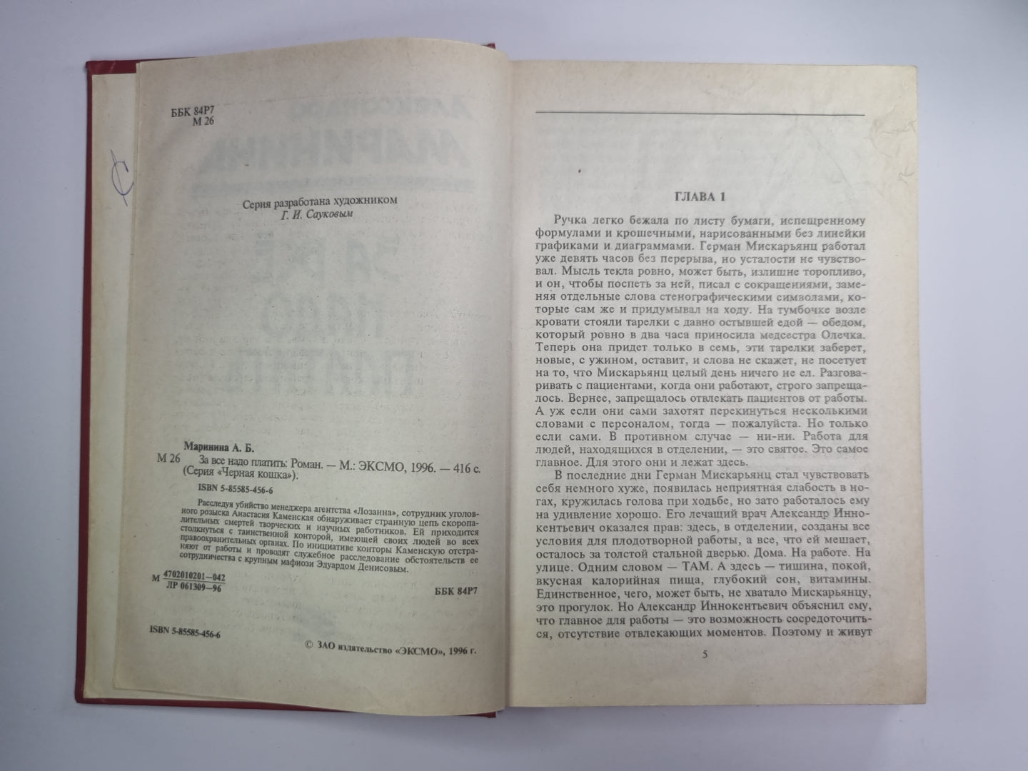 За всё надо платить