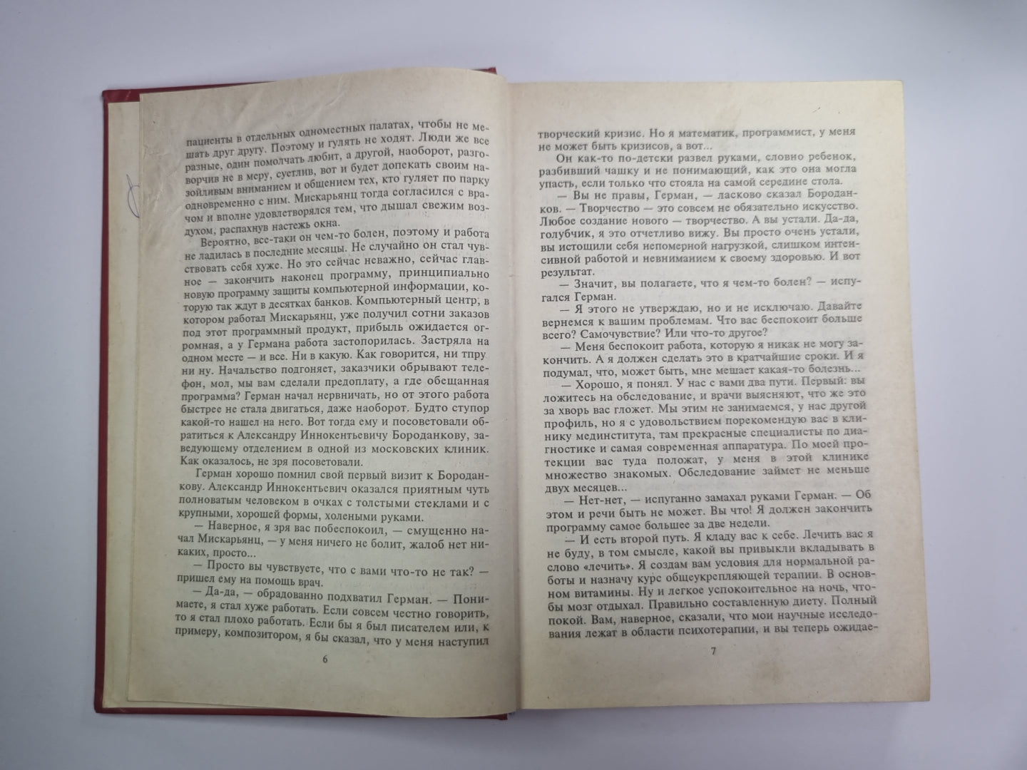 За всё надо платить