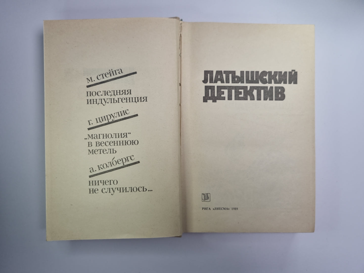 Последняя индульгенция. ''''Магнолия'''' dans le métal. Ничего не случилось...