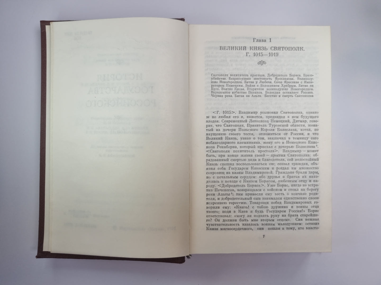История государства российского. Том 2-3