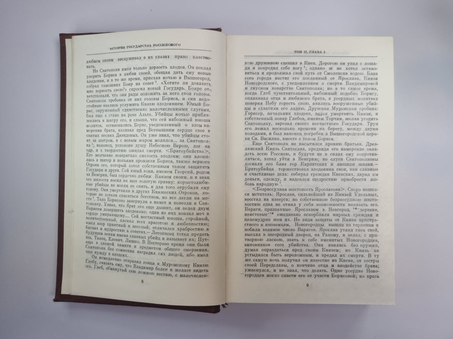 История государства российского. Том 2-3