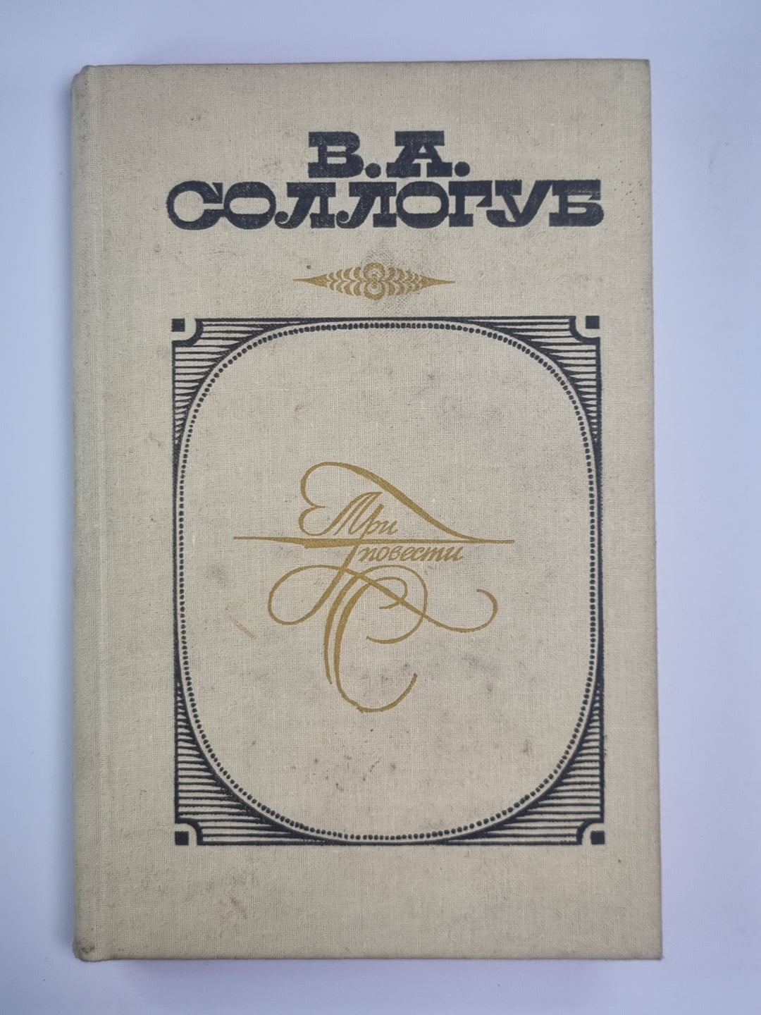 История двух калош. Большой свет. Тарантас