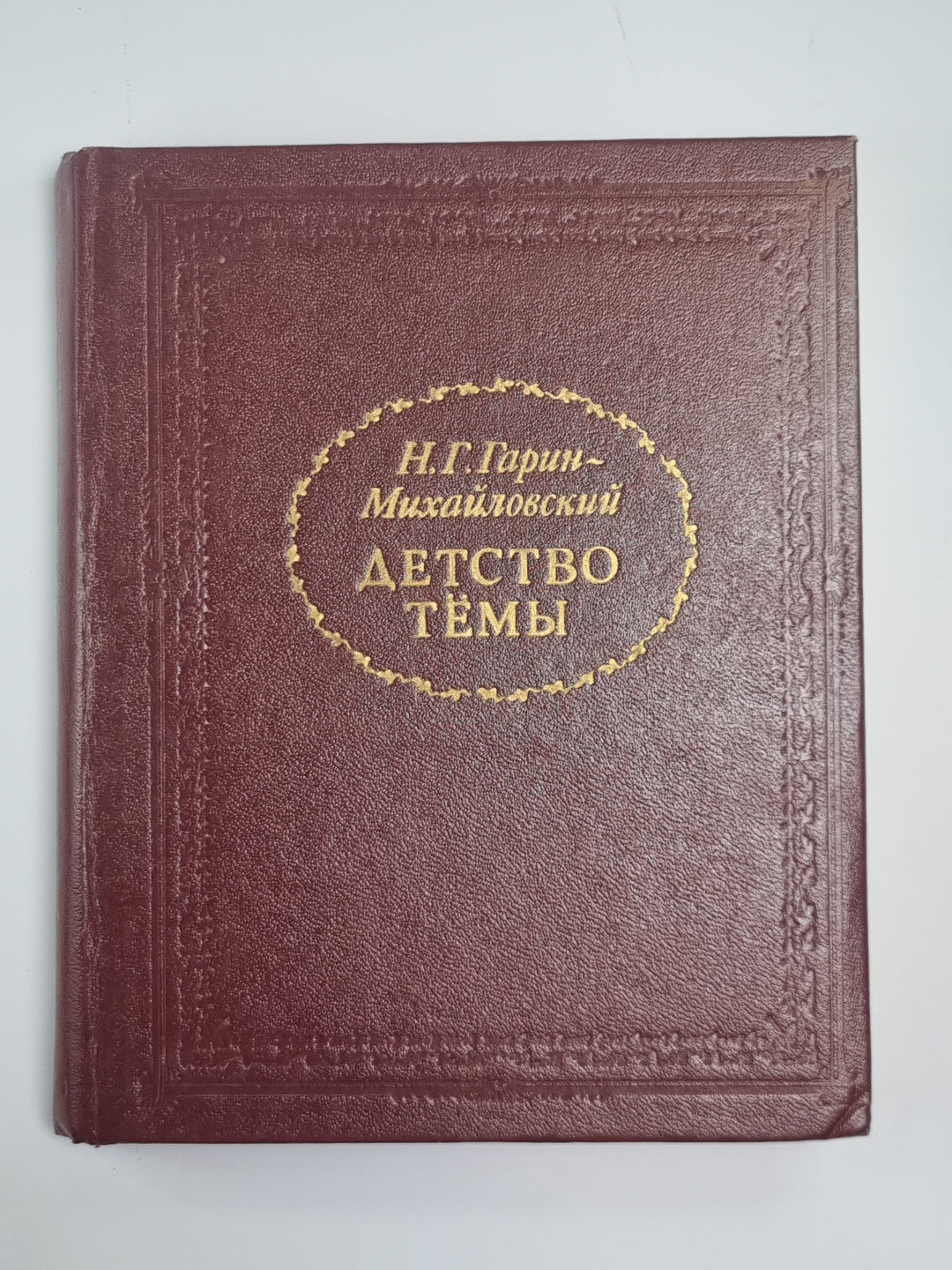 Детство Тёмы