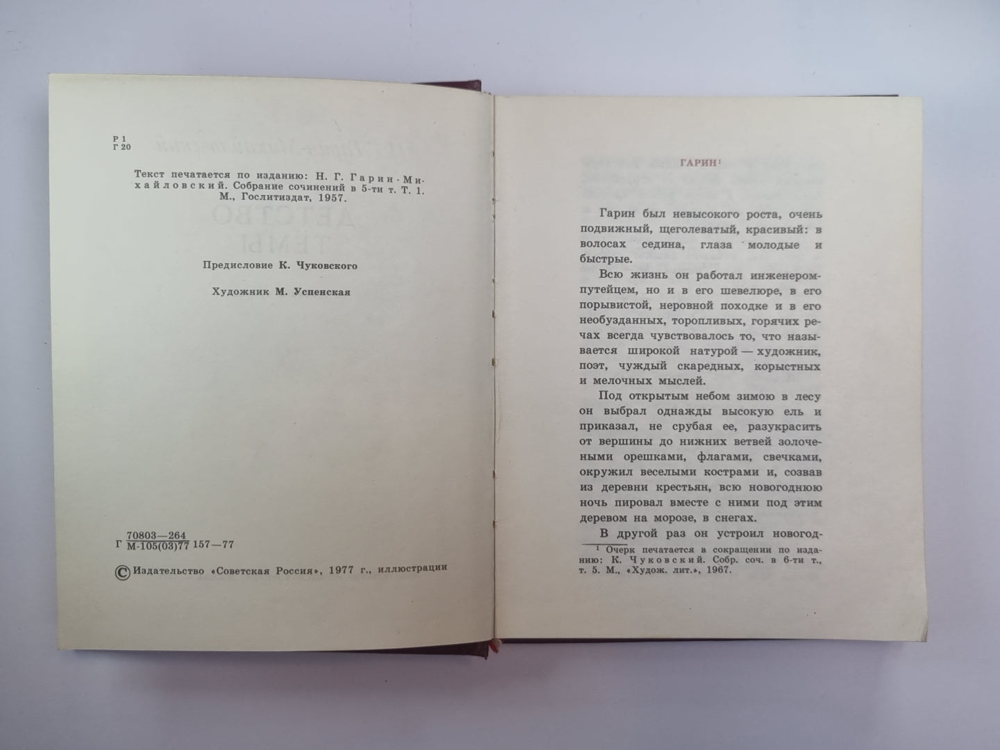 Детство Тёмы