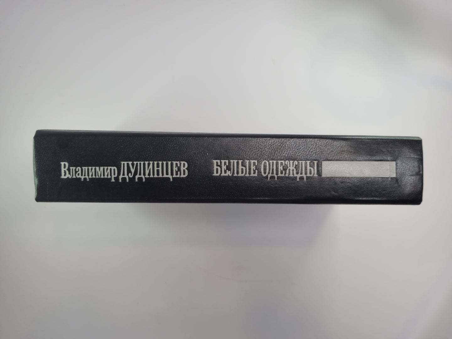 Белые одежды