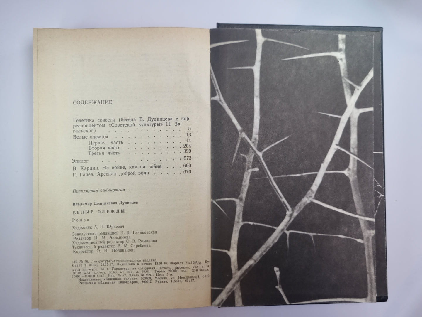 Белые одежды