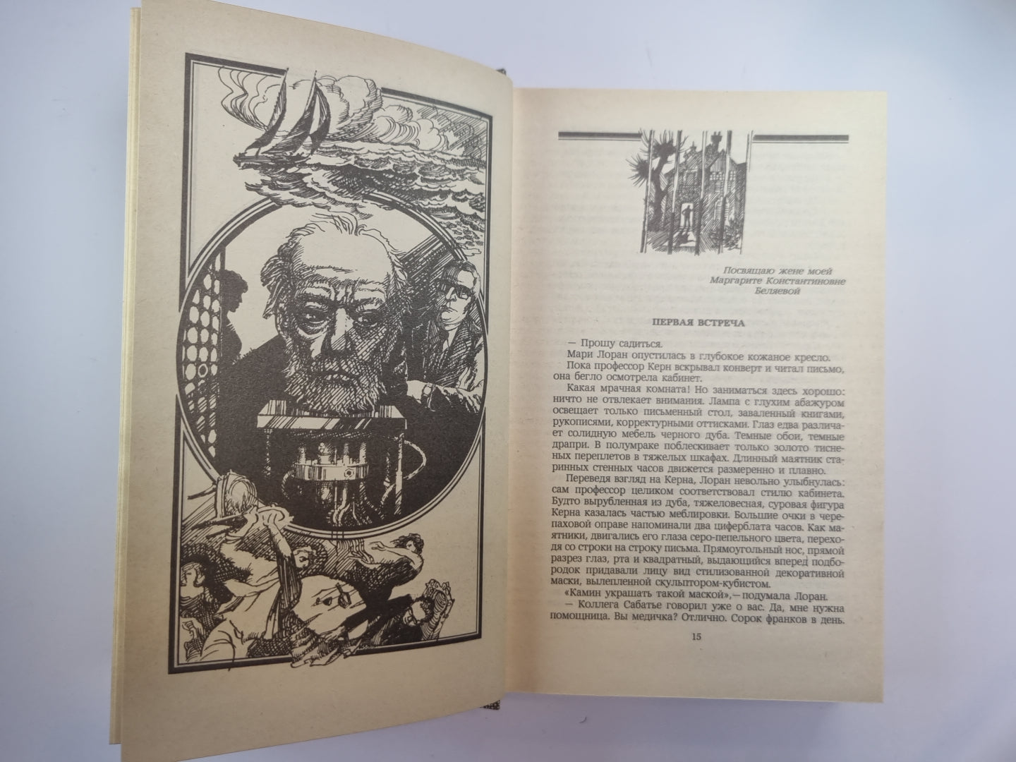 Голова профессора Доуэля. Остров Погибших Кораблей. Человек, нашедший свое лицо. Ariel
