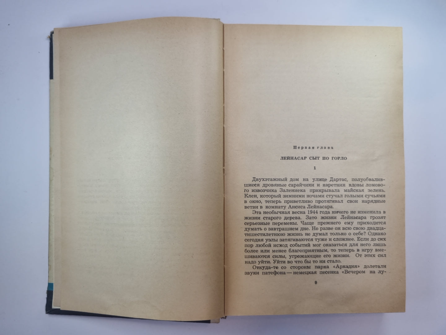 Когда дождь и ветер стучат в окно