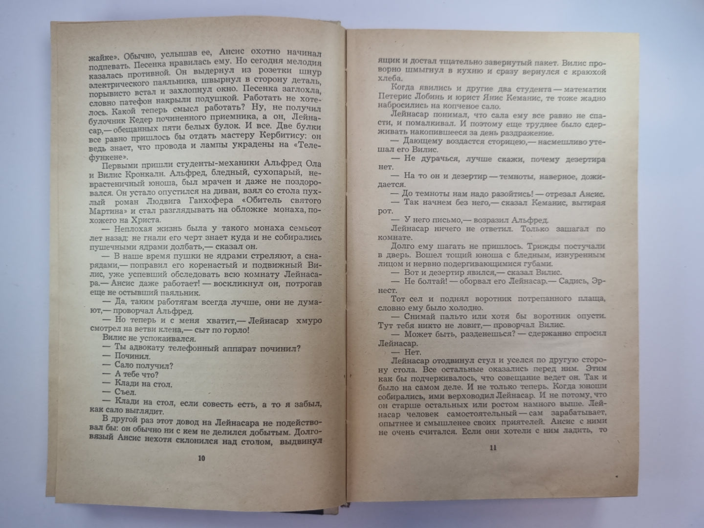 Когда дождь и ветер стучат в окно
