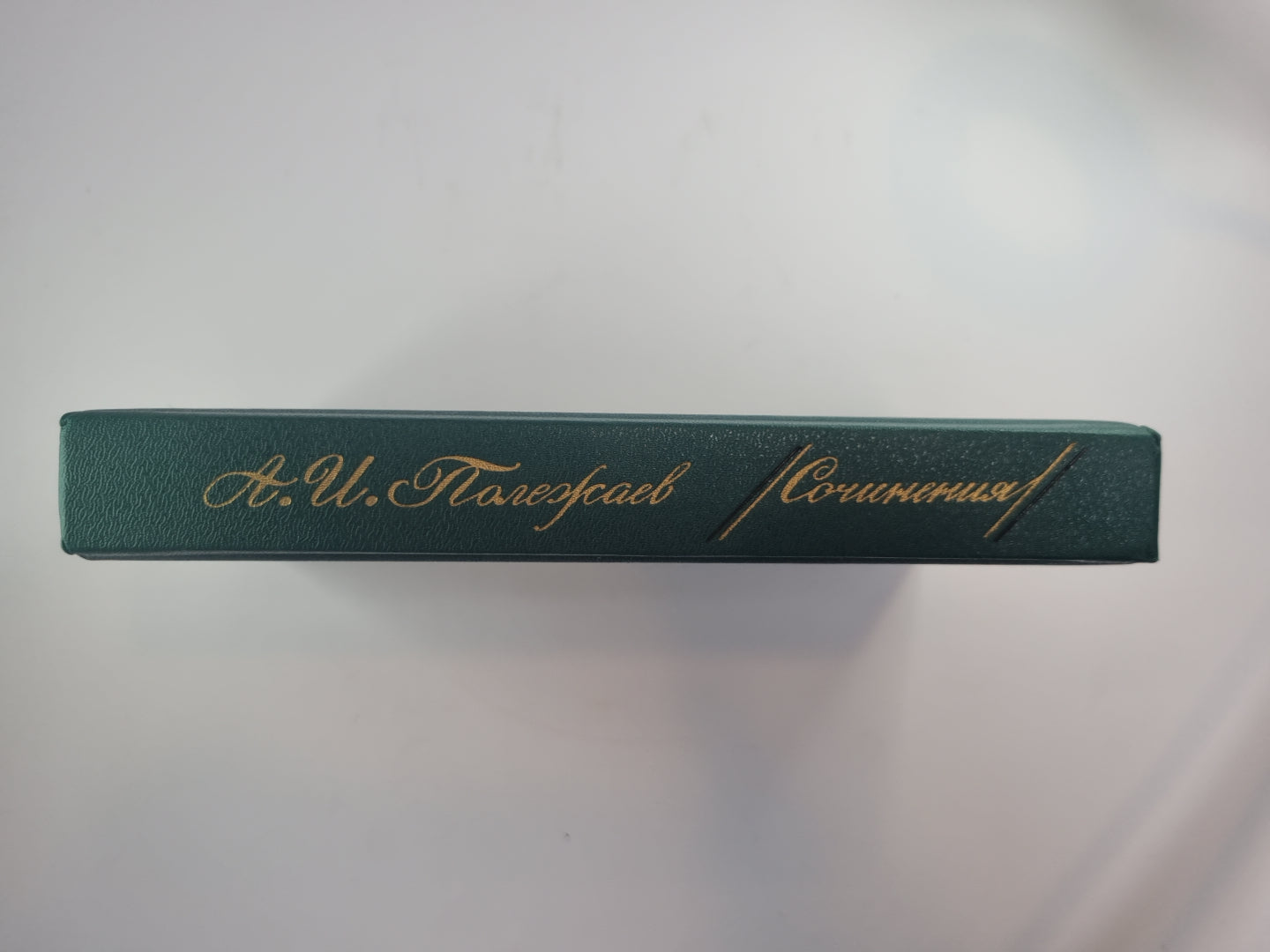 Сочинения Александра Полежаева