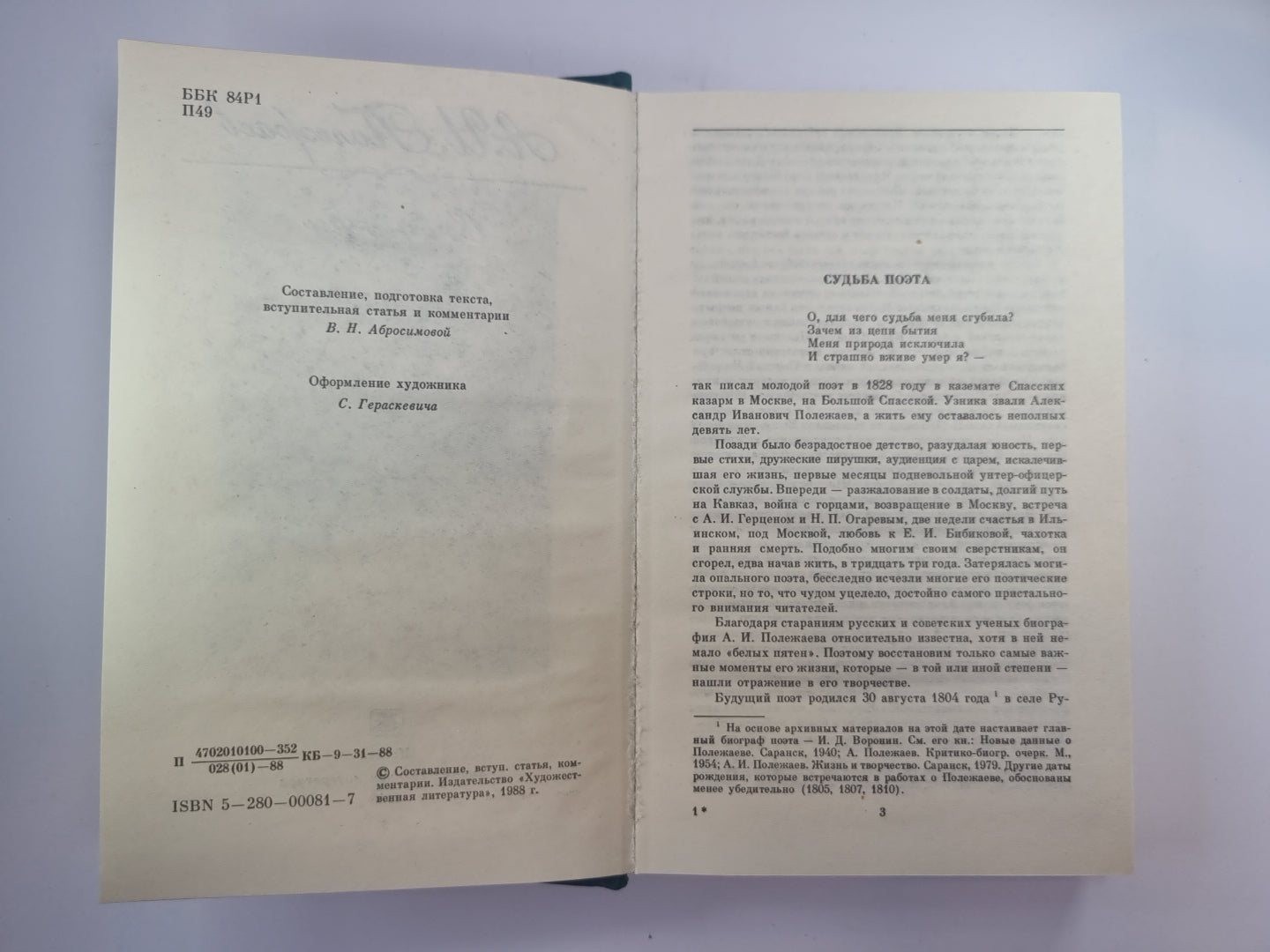 Сочинения Александра Полежаева