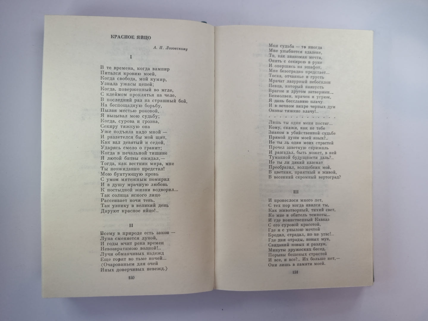 Сочинения Александра Полежаева