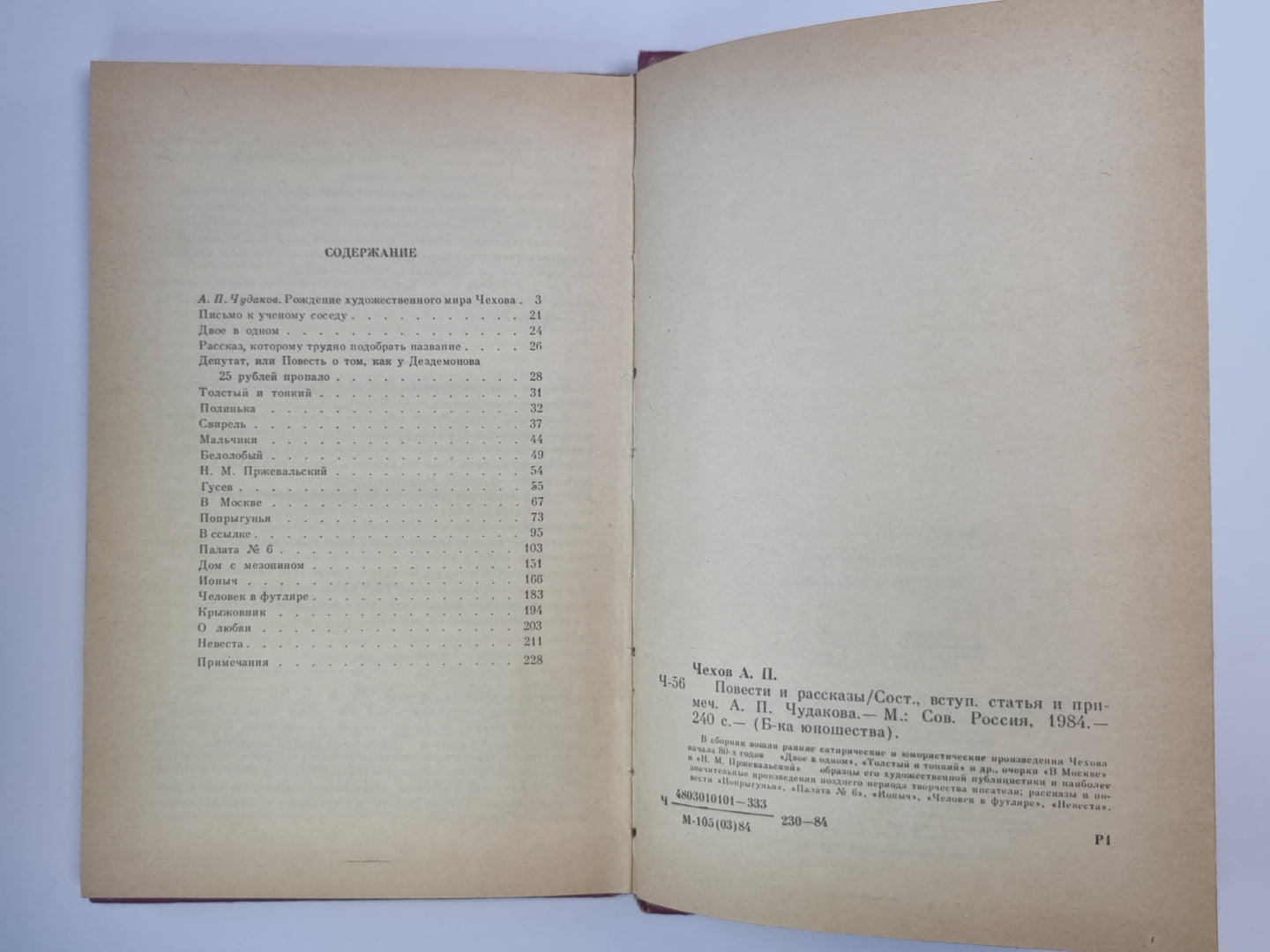 Повести и рассказы А.П.Чехова