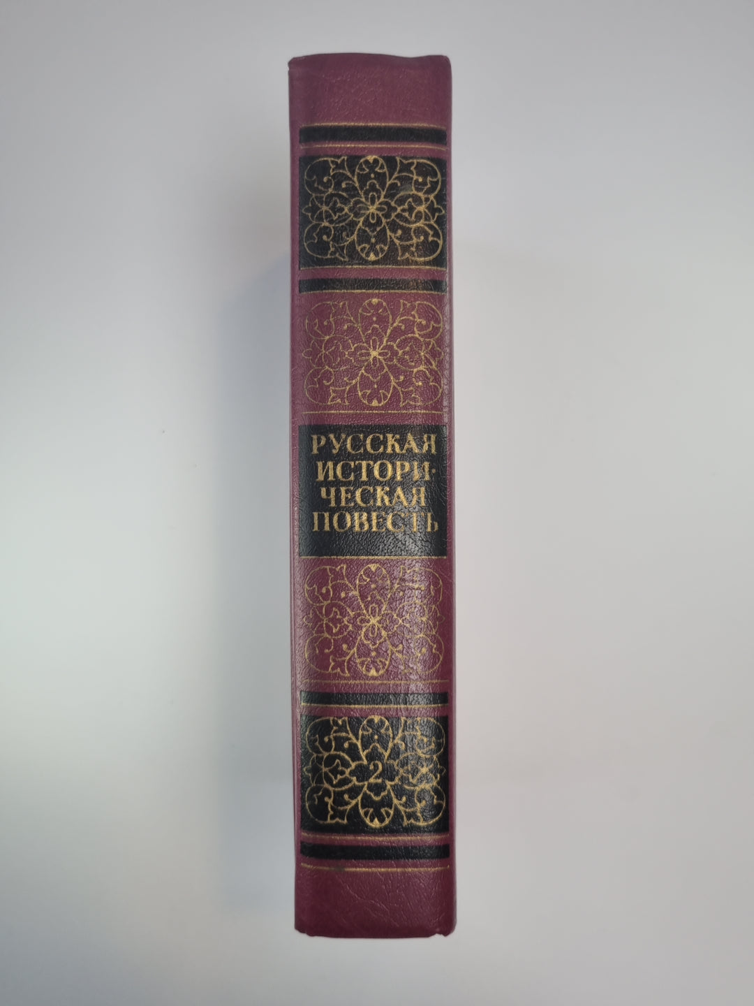 Русская историческая повесть в двух томах. Том 2