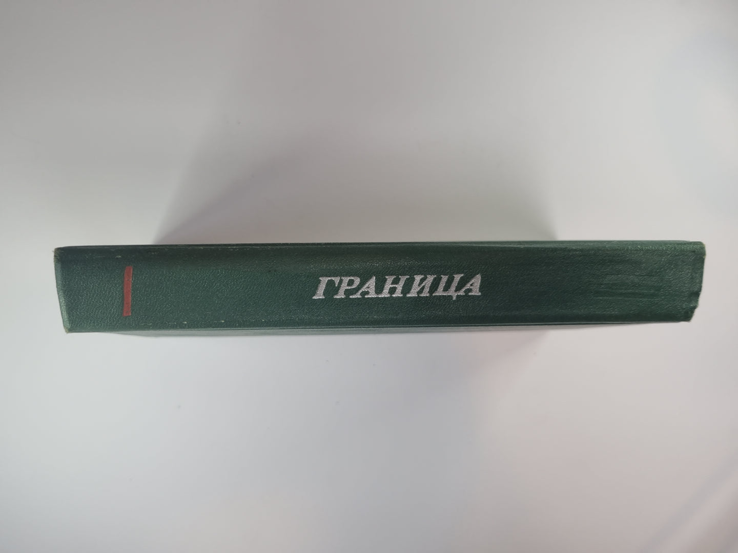 Тридцать лет спустя. Обгоняющие птицы. Восемь часов полета. Смена караула. ''''Ост-Вест''''. Цвет надежды. Ильинский постин