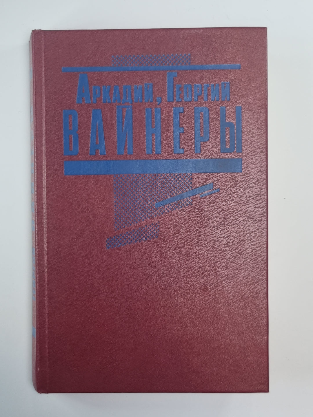 Эра милосердия. Я, следователь...