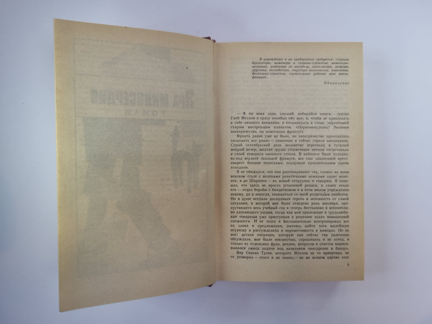 Эра милосердия. Я, следователь...