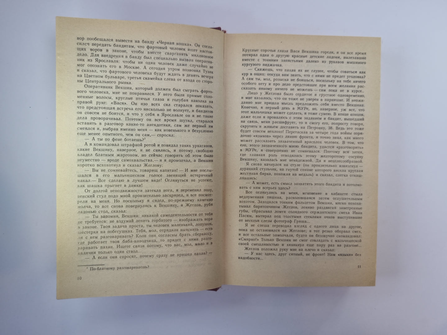 Эра милосердия. Я, следователь...