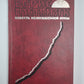 Повесть непогашенной луны. Заволочье. Волга впадает в каспийское море. Жулики