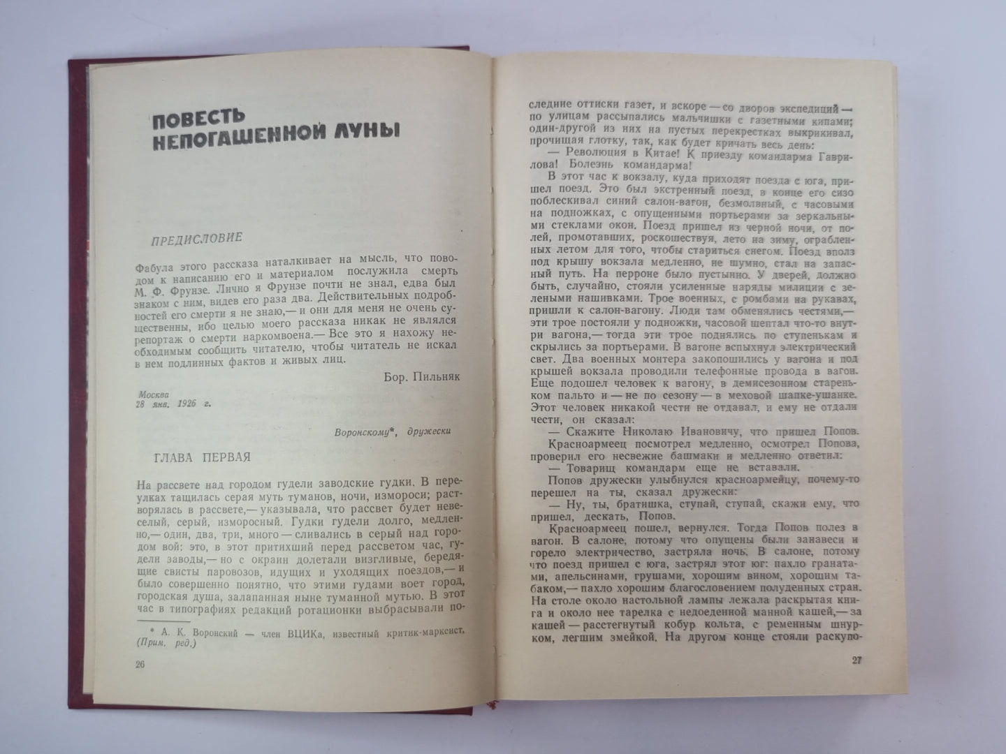 Повесть непогашенной луны. Заволочье. Волга впадает в каспийское море. Жулики