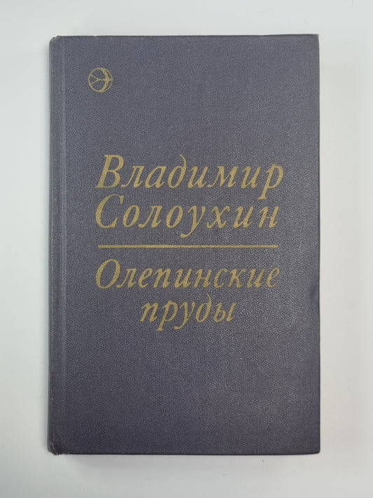 Олепинские пруды