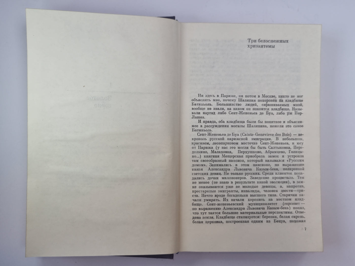 Олепинские пруды