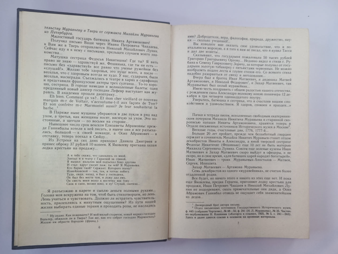 Обреченный отряд