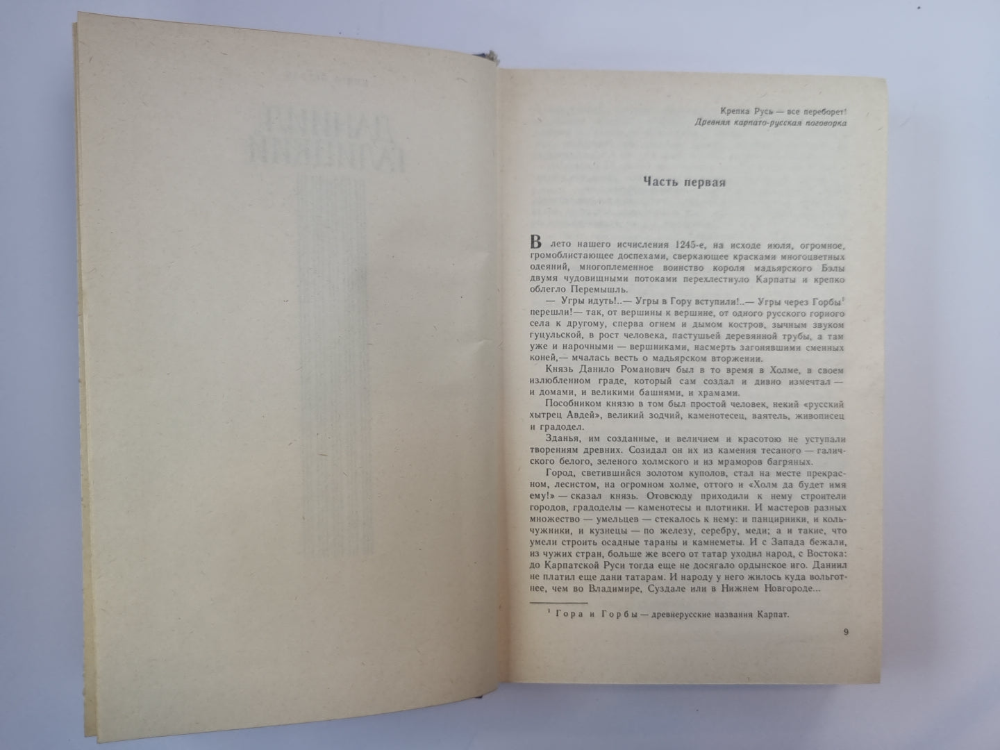 Ратоборцы. Эпопея в двух книгах. Собрание сочинений А.Югова. Том 3