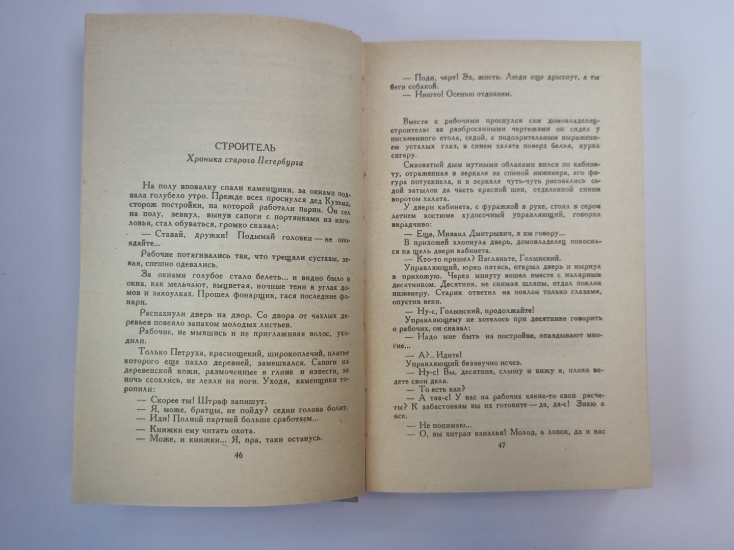 Жизнь моя. Рассказы. Собрание сочинений А.Чапыгина. Tome 2