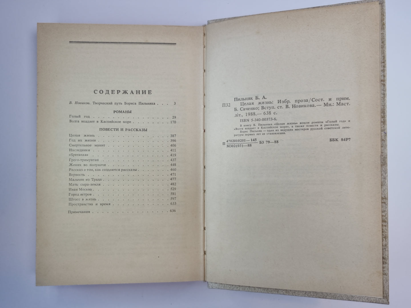 Mon Dieu. Cela s'étendra davantage à Caspiyskoe море. Повести и рассказы