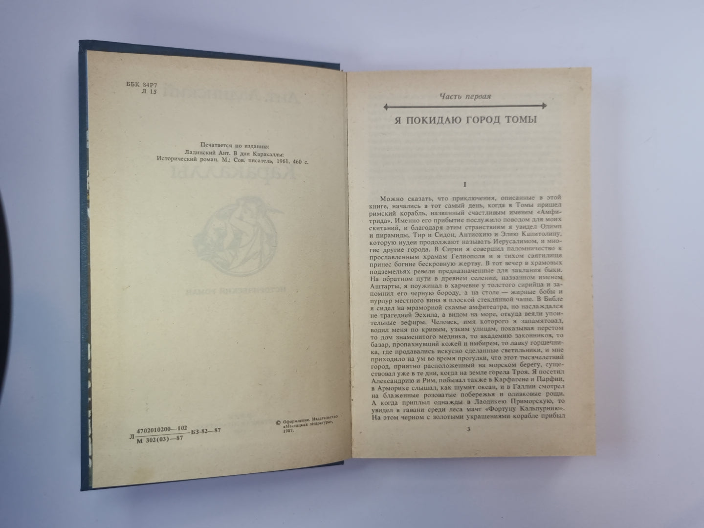 В дни Каракаллы