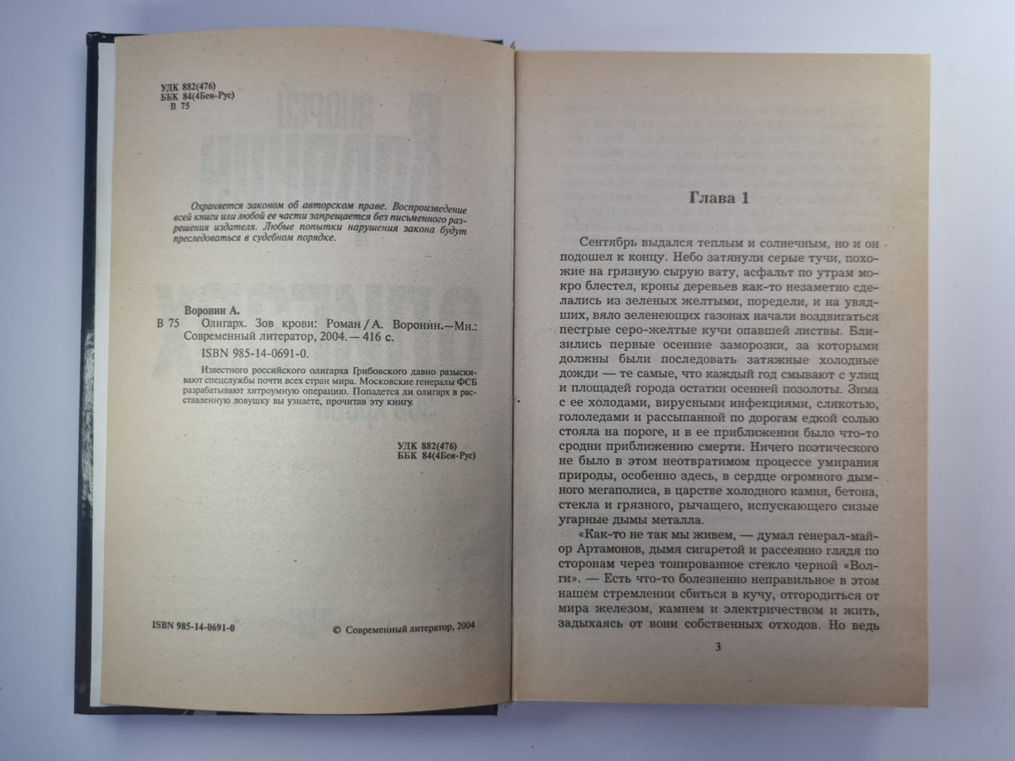 Олигарх. Зов крови