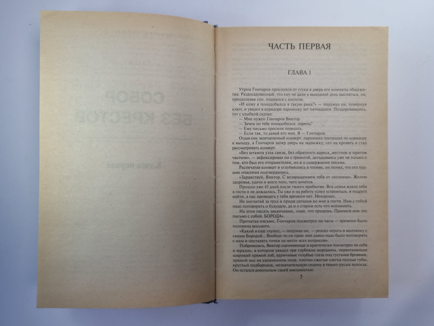 Собор без крестов. Разборка по-русски