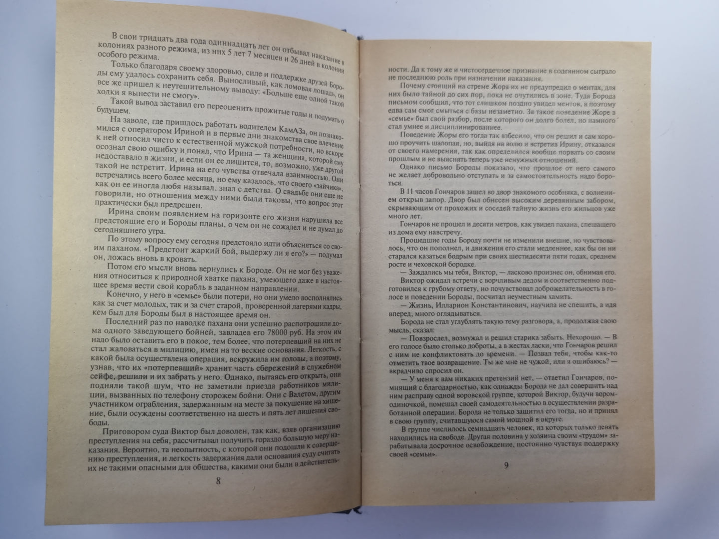 Собор без крестов. Разборка по-русски