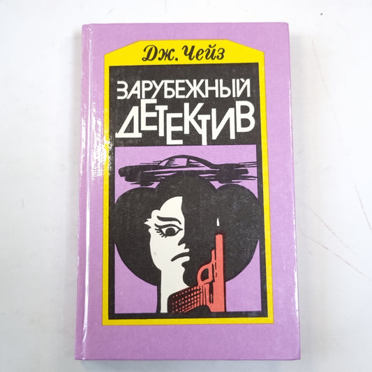 Перстень Борджа. Двойная сдача (серия "Зарубежный детектив")