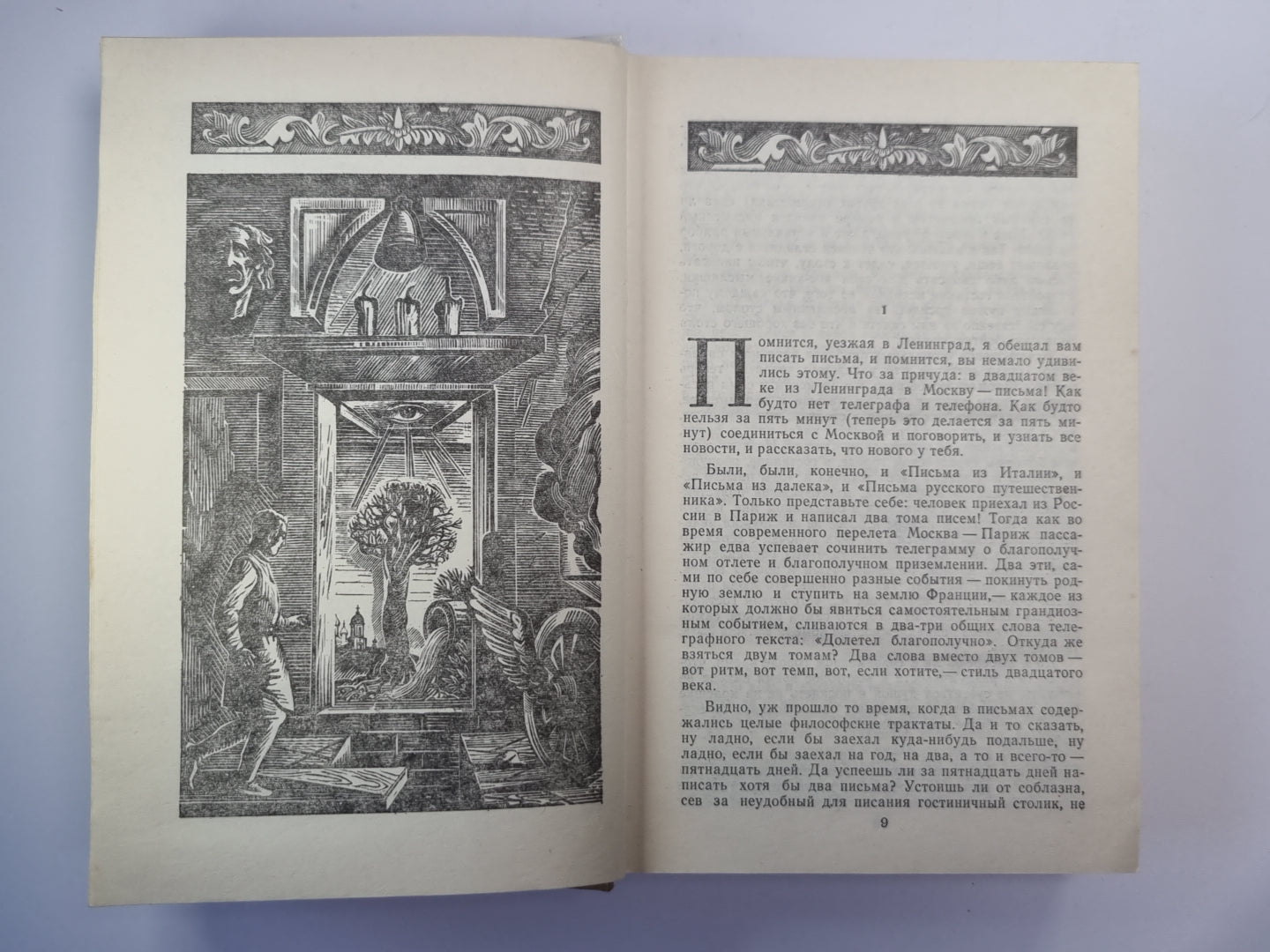 Время собирать камни. Письма из русского музея. Черные доски. Продолжение времени