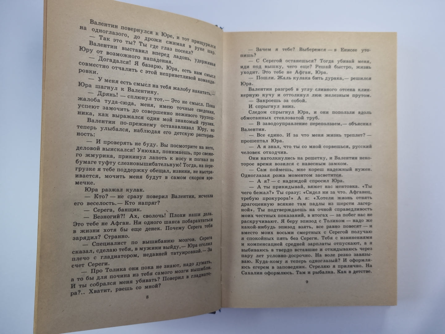 Тихое путешествие. Турок