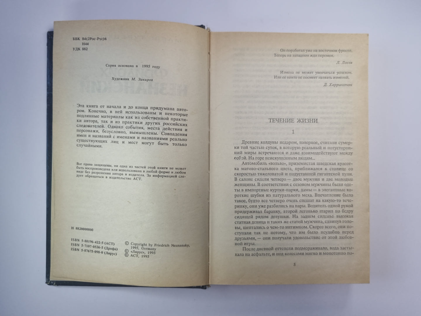 Девочка для шпиона