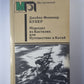 Мерседес из Кастилии или Путешествие в Катай