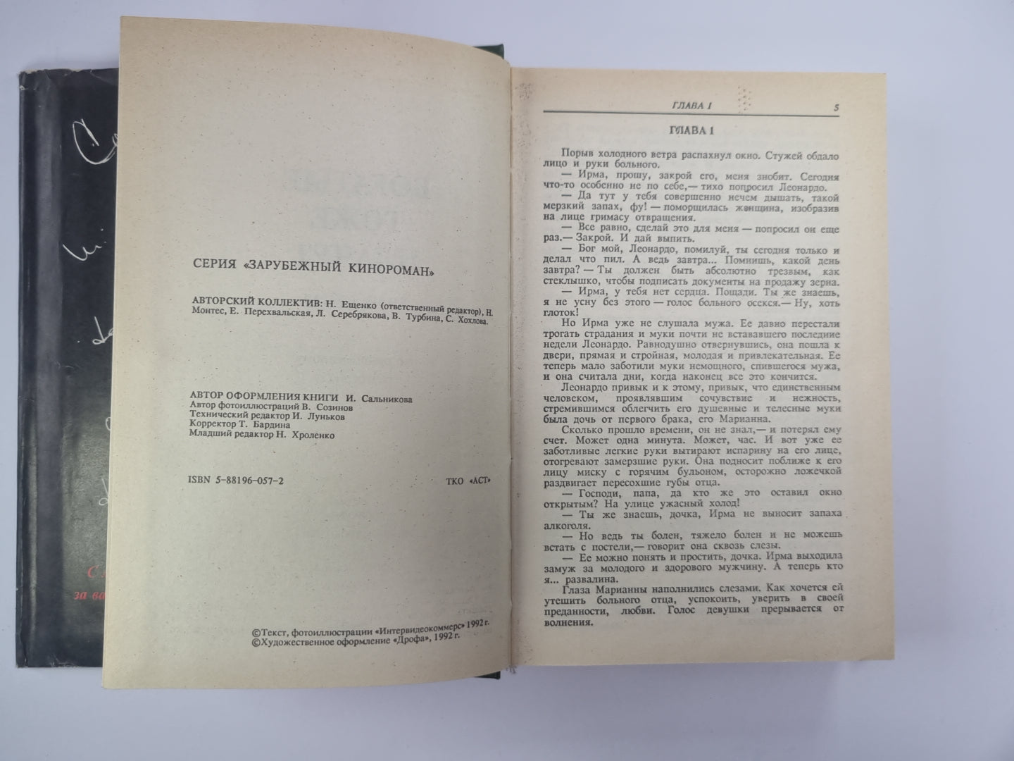 Богатые тоже плачут.  Книга 1