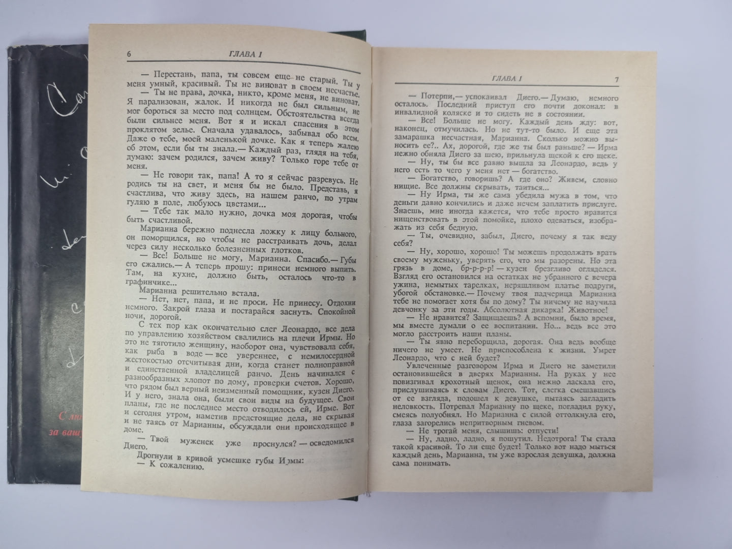 Богатые тоже плачут.  Книга 1