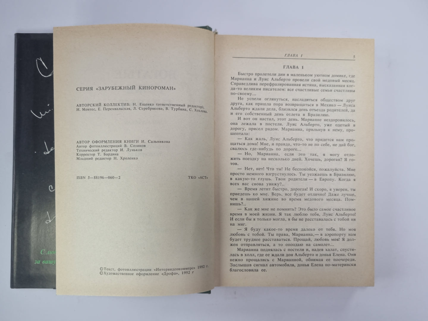 Богатые тоже плачут.  Книга 2