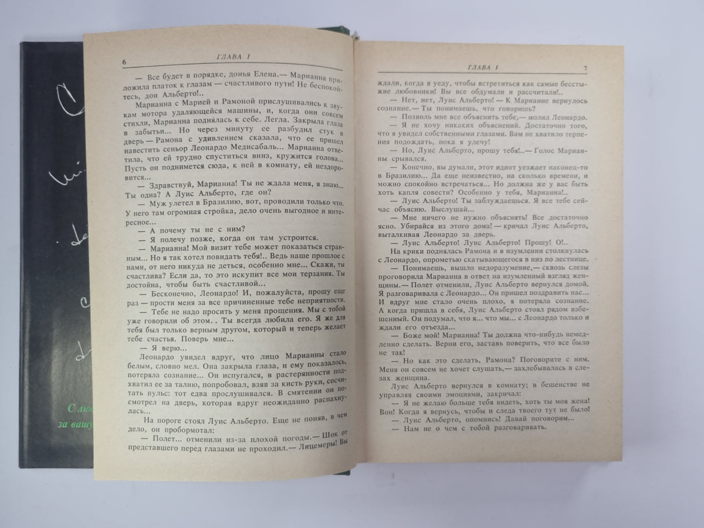 Богатые тоже плачут.  Книга 2