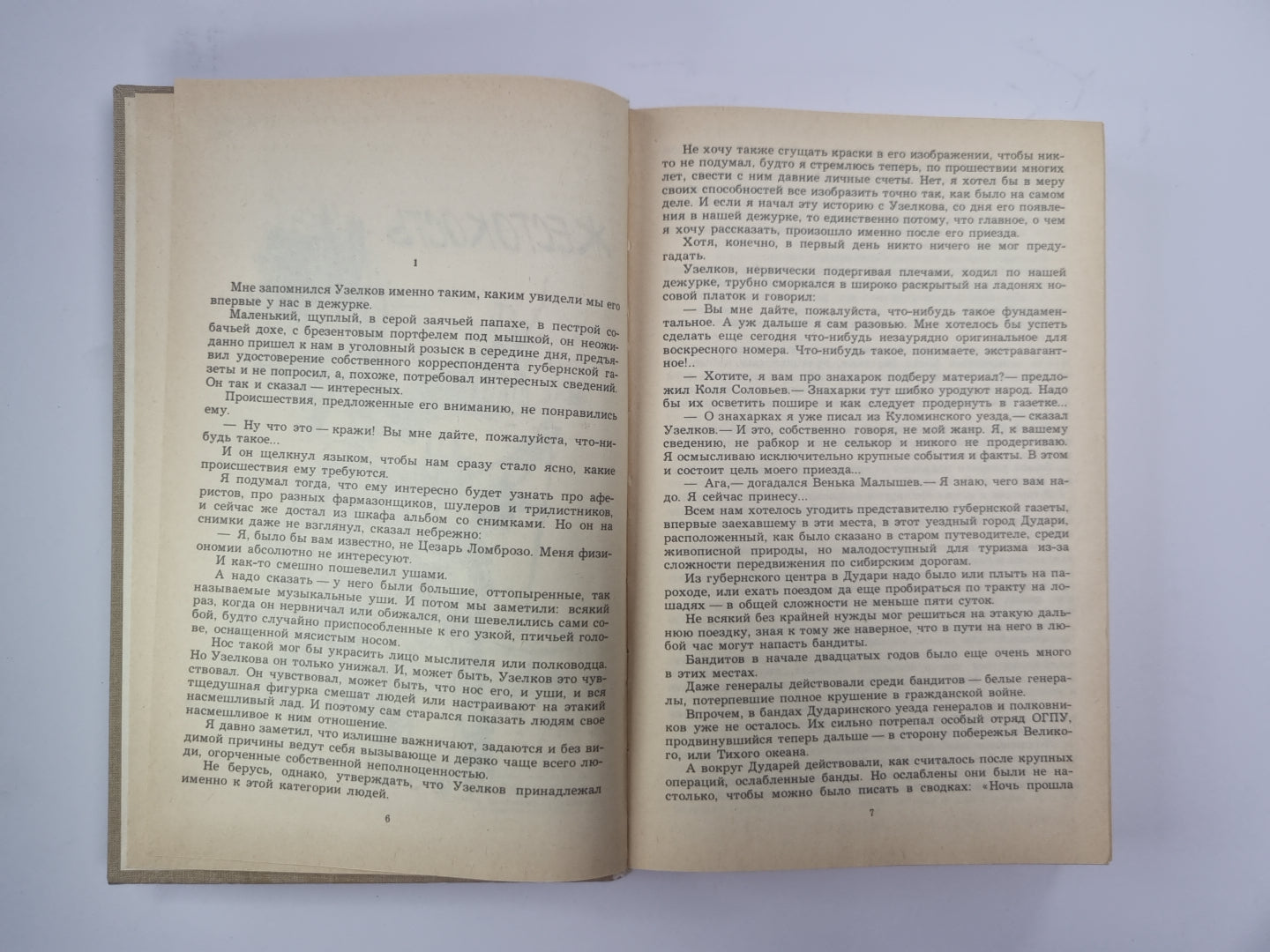 Испытательный срок. Повести, рассказы